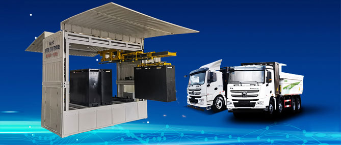 电动重卡时代来临，3308维多利亚线路检测中心推出重卡换电系统